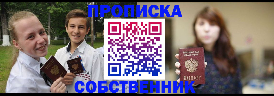 прописка в Ноябрьске