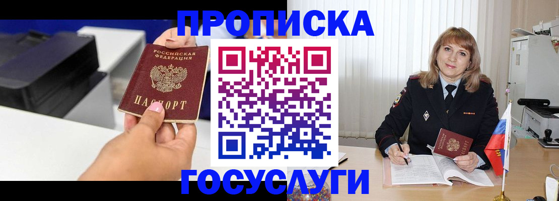 прописка для школы в Ноябрьске