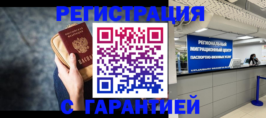 прописка в Ноябрьске